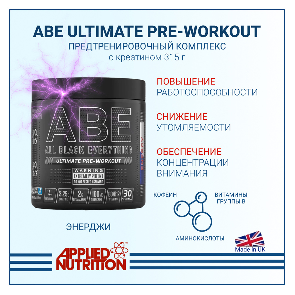 Предтренировочный комплекс Applied Nutrition ABE Ultimate PRE-WORKOUT с ...