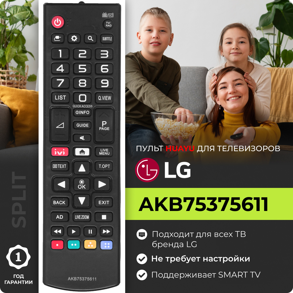 Пульт AKB75375611 для телевизоров LG / Лж / Лджи!