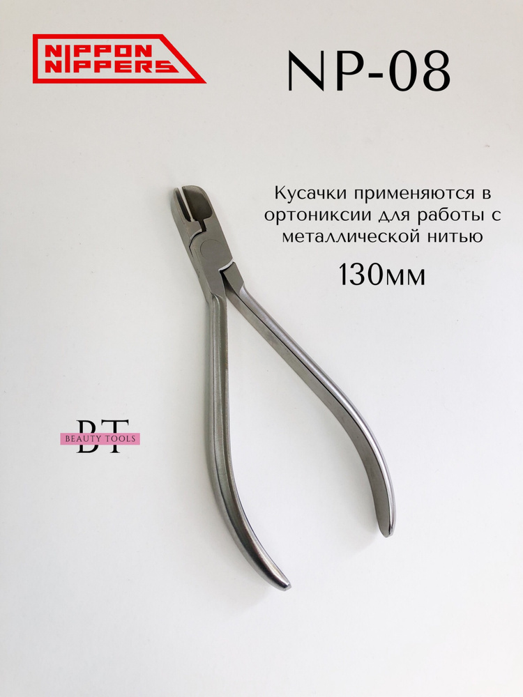 Кусачки для проволоки (титановой нити) Арт. NP-08. Без пружины ...