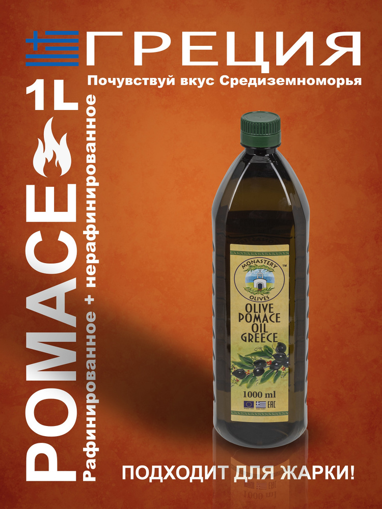 Масло оливковое Помас рафинированное с первым холодным отжимом, 1л пл/б ...