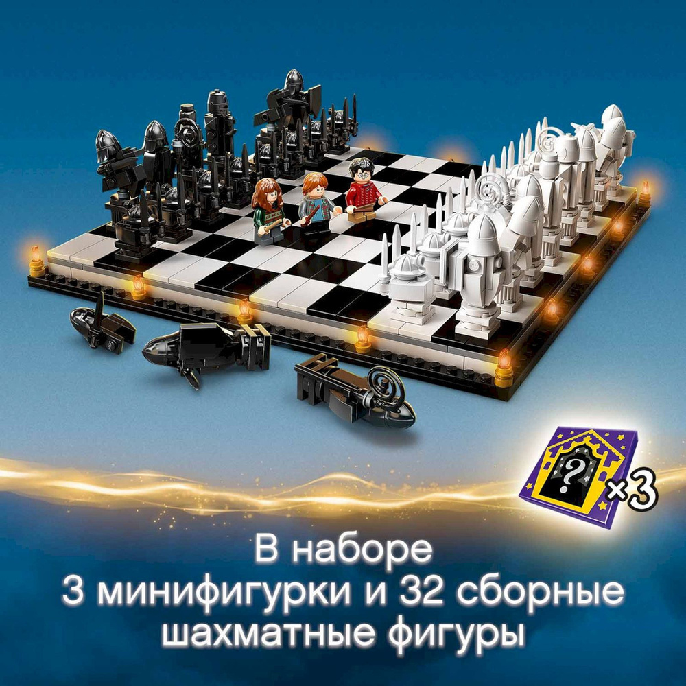 Конструктор Magic Caste Гарри Поттер Волшебные шахматы 876 деталей #1