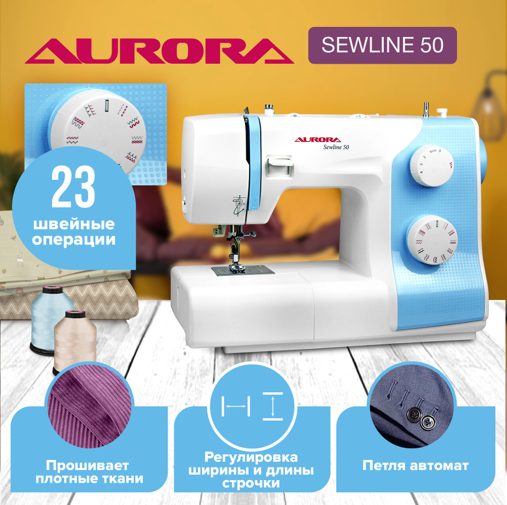 Aurora Швейная машина Sewline 50