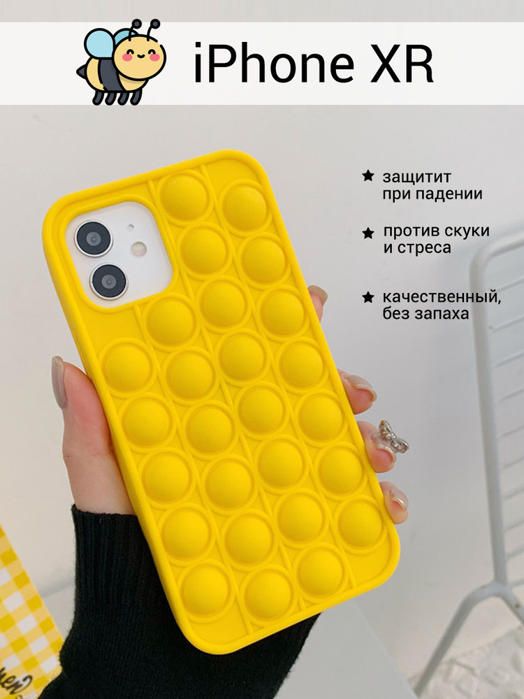 Чехол на айфон XR, поп ит, чехлы, кейс на айфон XR, желтый - купить с ...