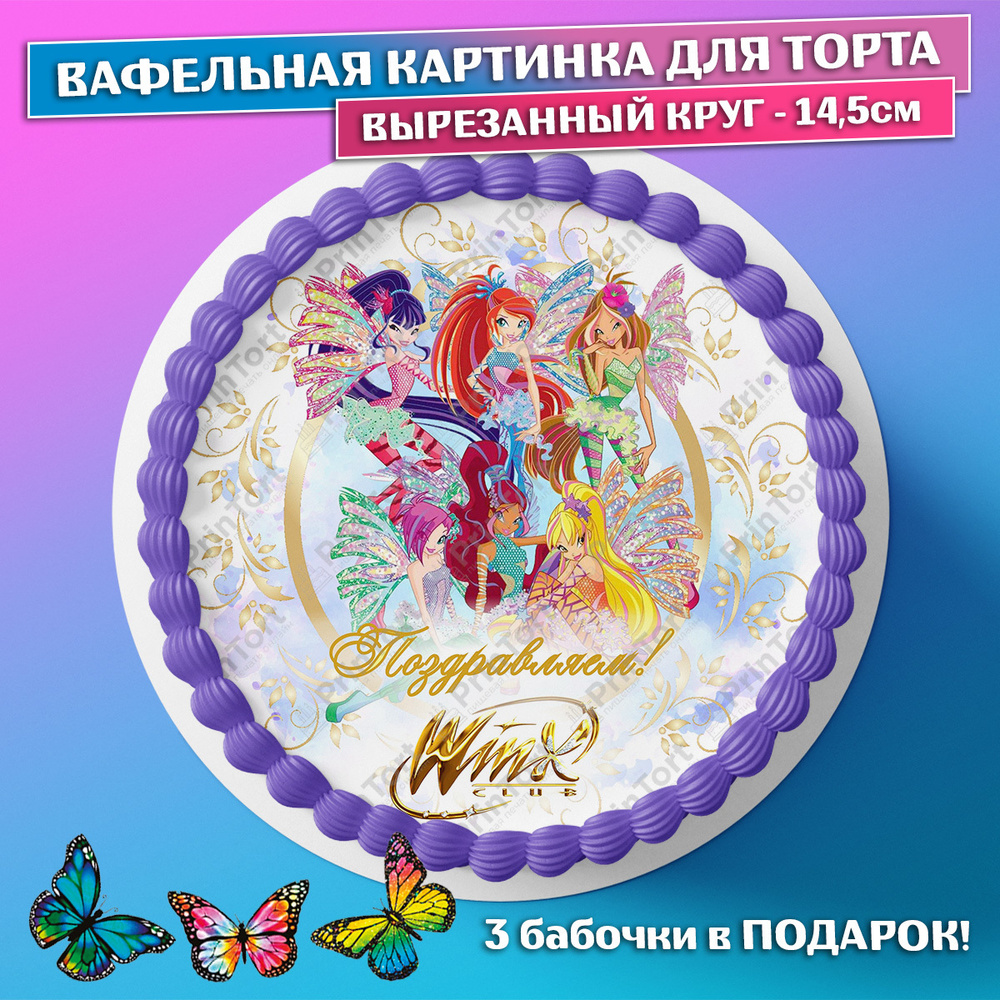 WINX. Бумага цветная самоклеящаяся 5листов, 5 цветов