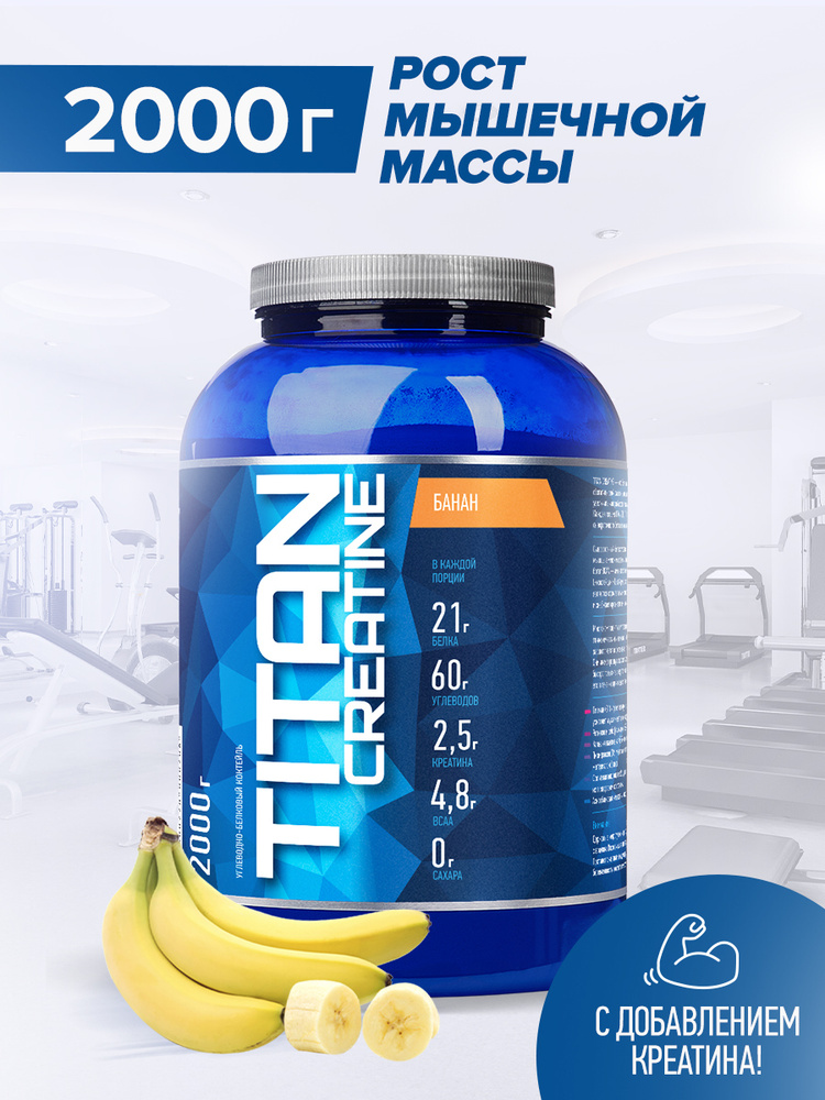 Гейнер Rline Titan Creatine, банан, 2000 г #1
