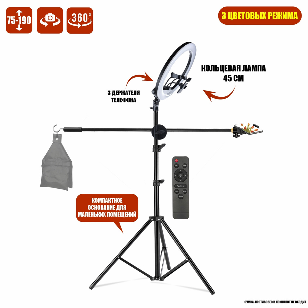 Напольная стойка штатив JBH-G118 с кольцевой led лампой 45 см, крючком для  противовеса и 3 держателями телефона для горизонтальной съемки