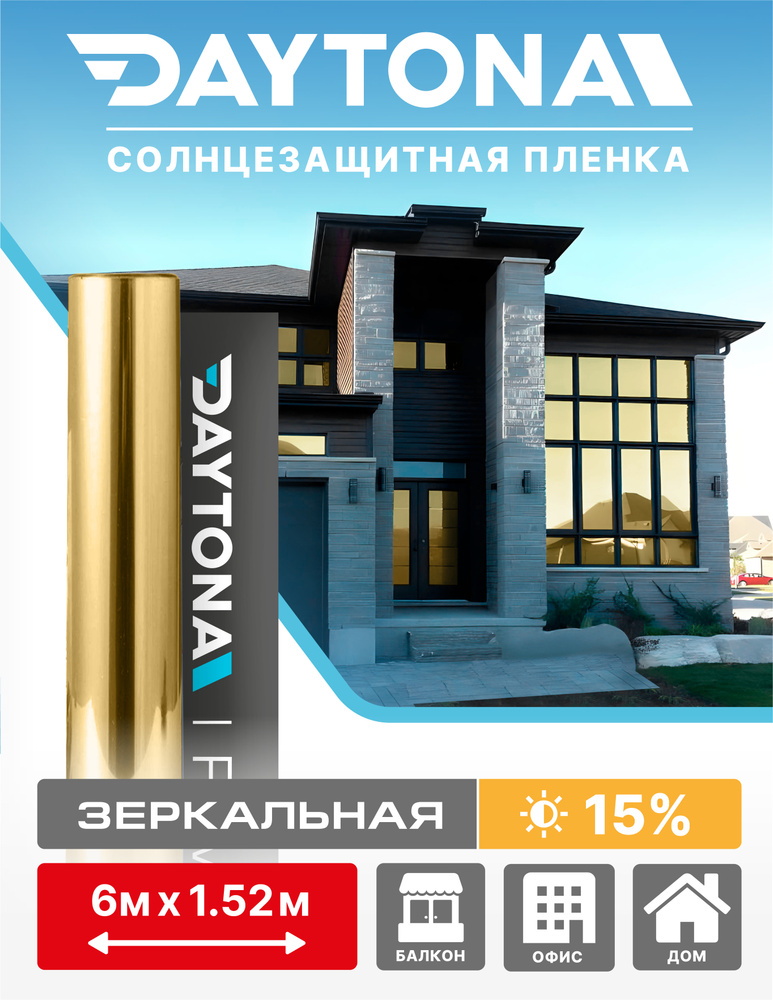 Пленка на окна солнцезащитная Золотая 15% (6м х 1.52м) DAYTONA. Архитектурная зеркальная самоклеющаяся #1