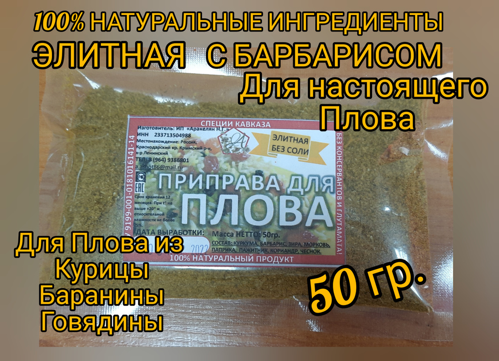 Приправа для Плова #1