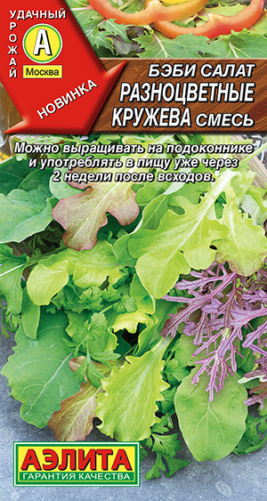 Семена Бэби салат Разноцветные Кружева (0,5г) - Аэлита #1