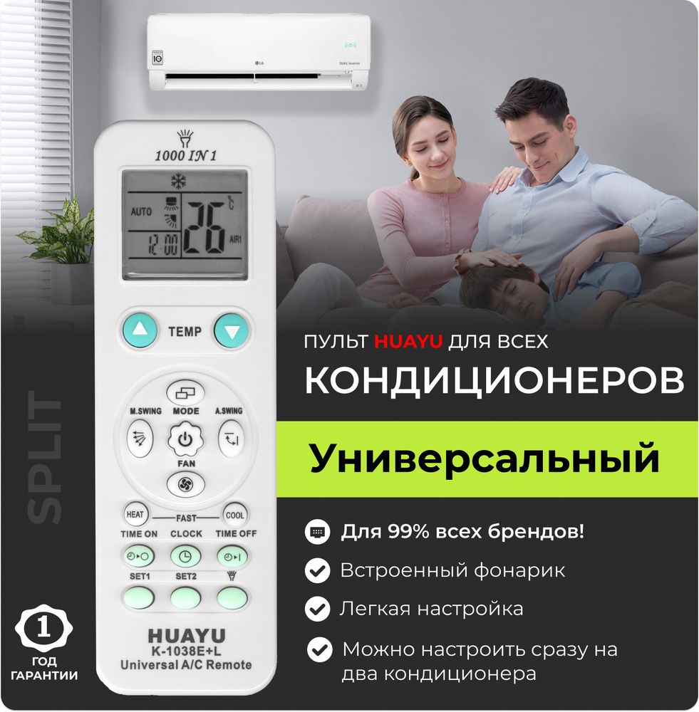 Пульт ДУ Huayi K-L1038E+L - купить по выгодной цене в интернет-магазине  OZON (308381666)