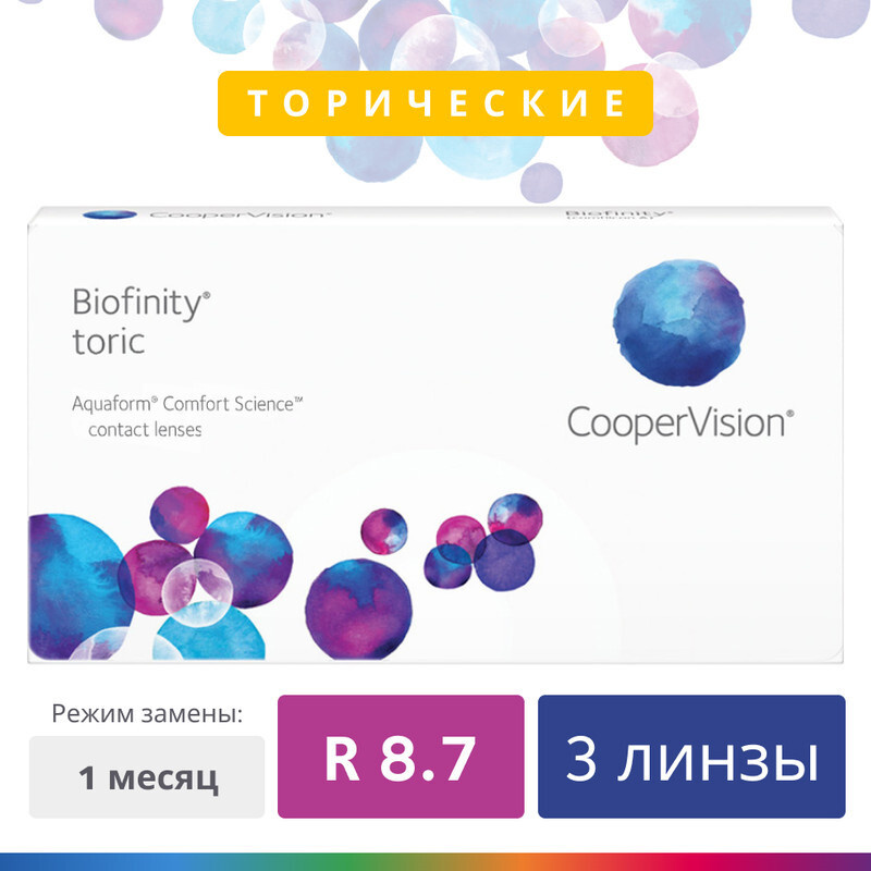 CooperVision Астигматические линзы, -3.25, 8.7, -1.75, 160, 1 месяц  #1