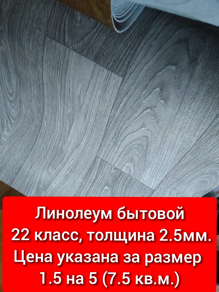 Juteks Линолеум на отрез ТБ-4 Бытовой, 5000 мм, 1500 мм #1