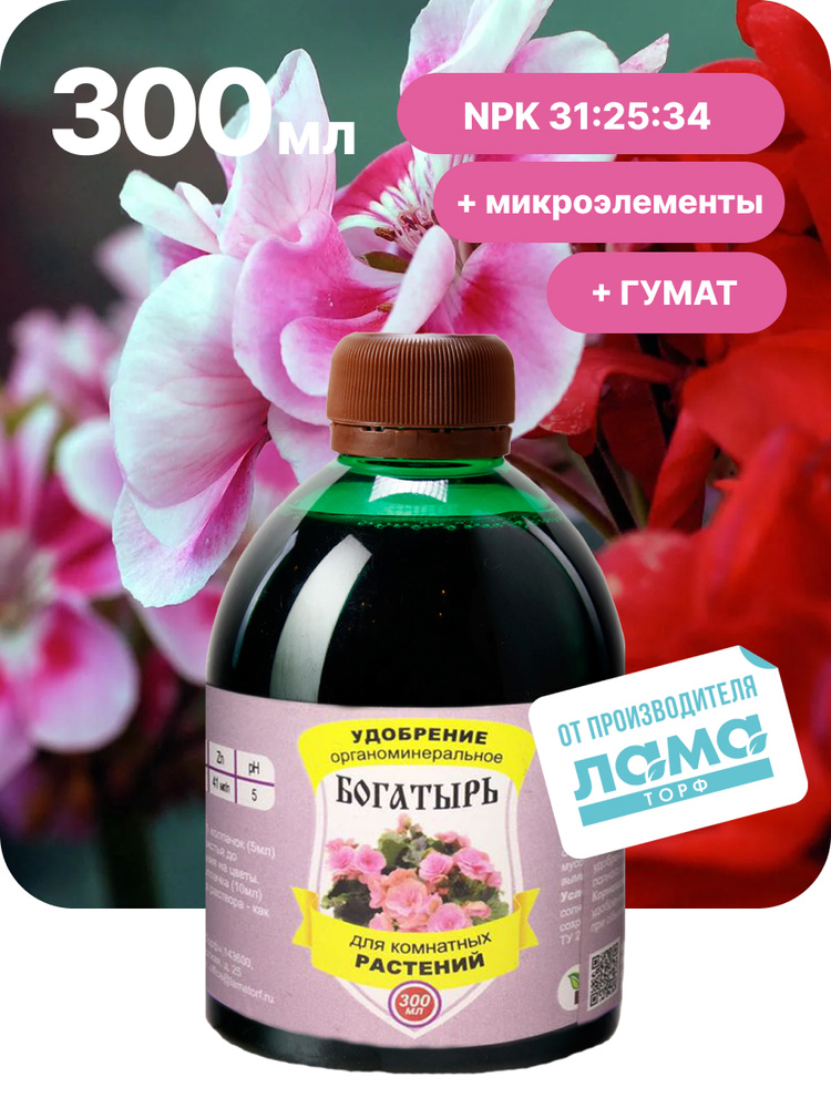 Удобрение для комнатных растений жидкое, подкормка для цветов "Богатырь ...