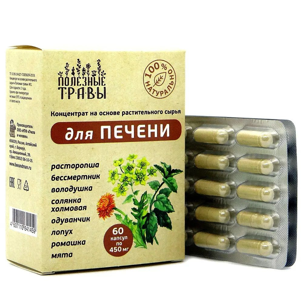 Полезные травы