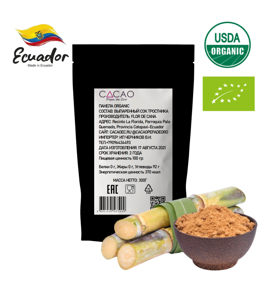 Панела, натуральный тростниковый сахар, Эквадор, 300 гр. #1