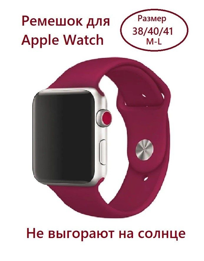 Силиконовый ремешок для Apple Watch 38/40/41 (размер M/L), ремешок для ...
