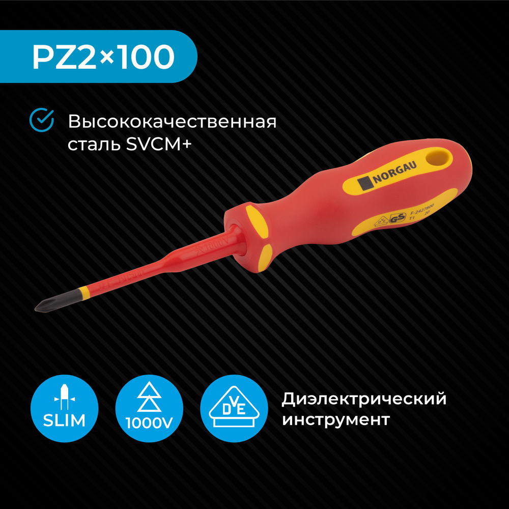 Отвертка крестовая диэлектрическая PZ2х100 NORGAU Industrial из SVCM ...