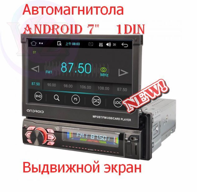 Автомагнитола 1DIN с выдвижным сенсорным экраном 7 дюймов DV-Pioneer.Ok CML-PLAY ANDROID 10.0 2/16Gb, #1