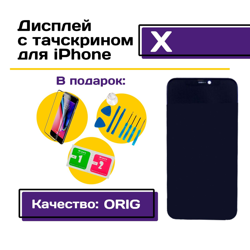 Запчасть для мобильного устройства IPhone Х - купить по выгодным ценам в  интернет-магазине OZON (498073768)