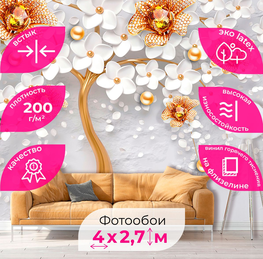 Флизелиновые Фотообои 3d обои на стену Дерево с золотыми цветами 400см ...