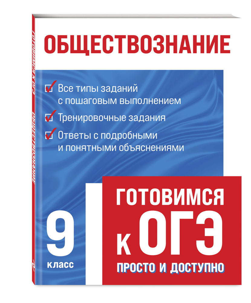 Обществознание | Энгельс Валерия - купить с доставкой по выгодным ценам в  интернет-магазине OZON (294508143)