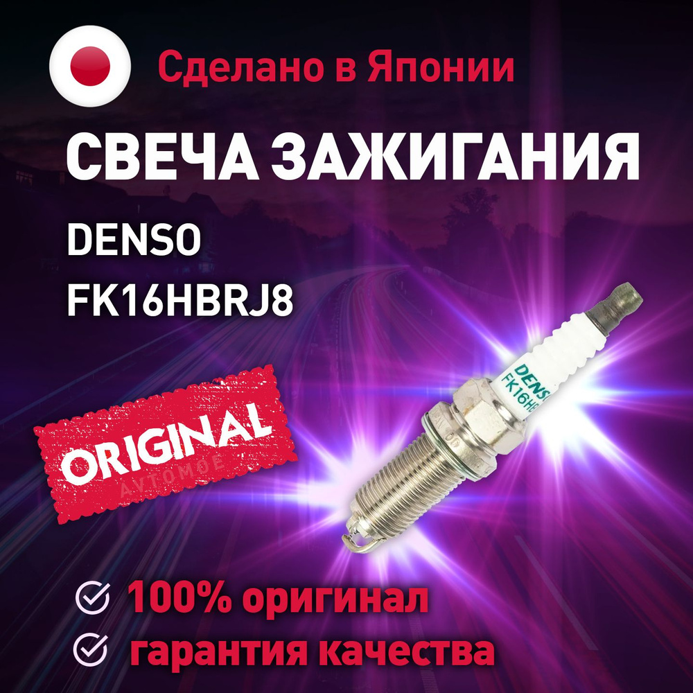 Свеча зажигания DENSO FK16HBRJ8 - купить по выгодным ценам в интернет ...