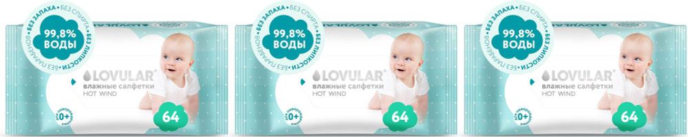 Влажные салфетки Lovular, комплект: 3 упаковки по 64 шт #1