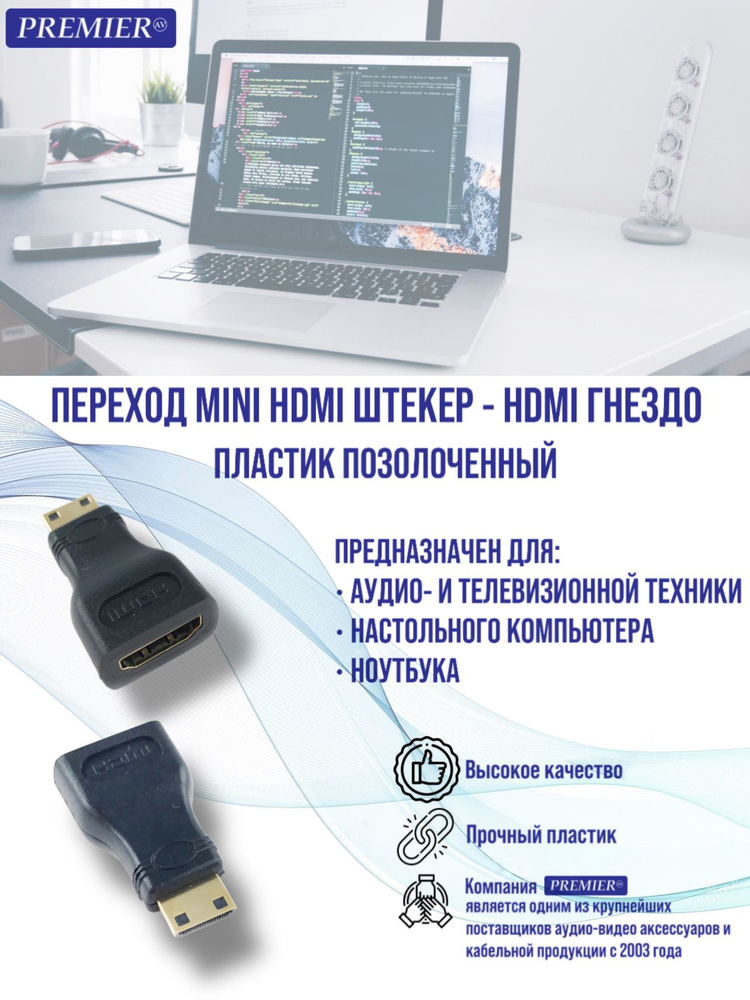 Переход MINI HDMI штекер-HDMI гнездо пластик "позолоченный" - купить с ...