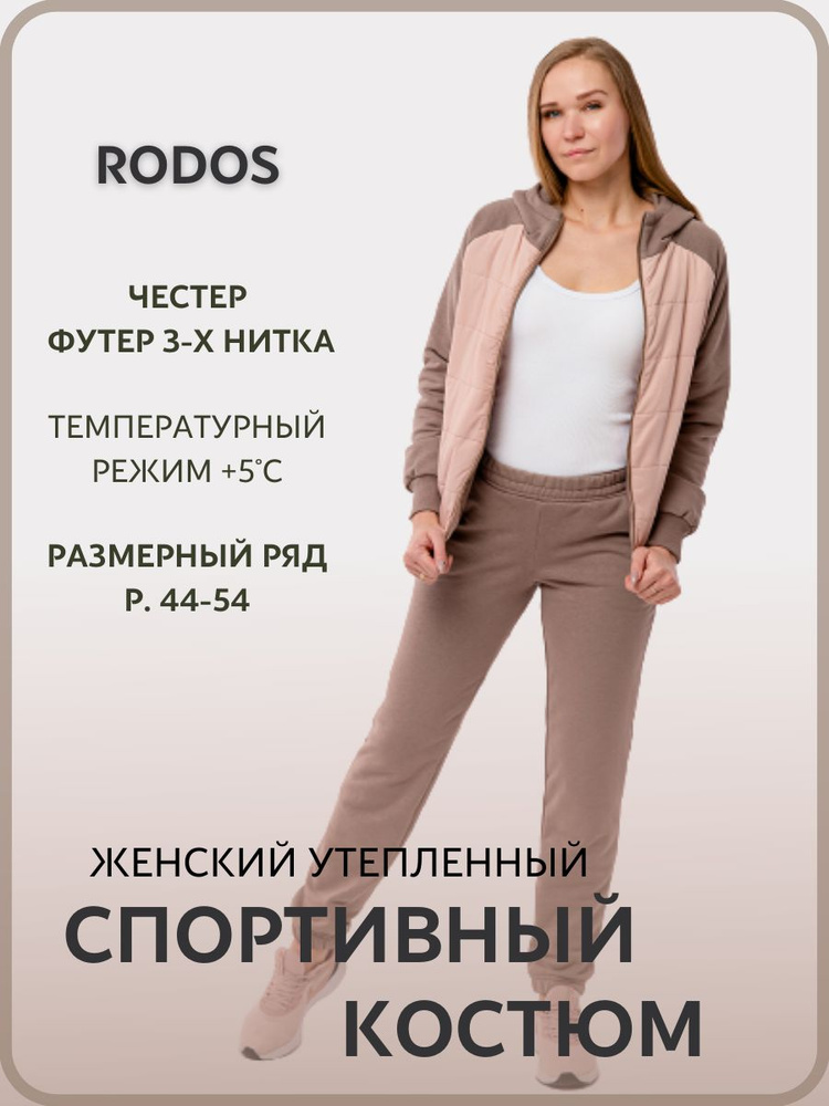 Спортивный костюм Rodos — купить в интернет-магазине OZON с быстрой доставкой