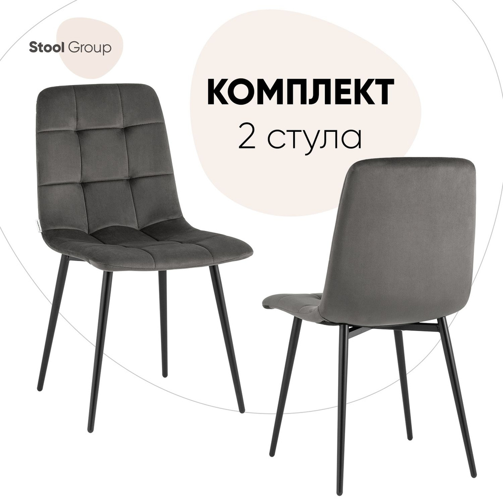 Stool Group Комплект стульев для кухни Одди, 2 шт. #1