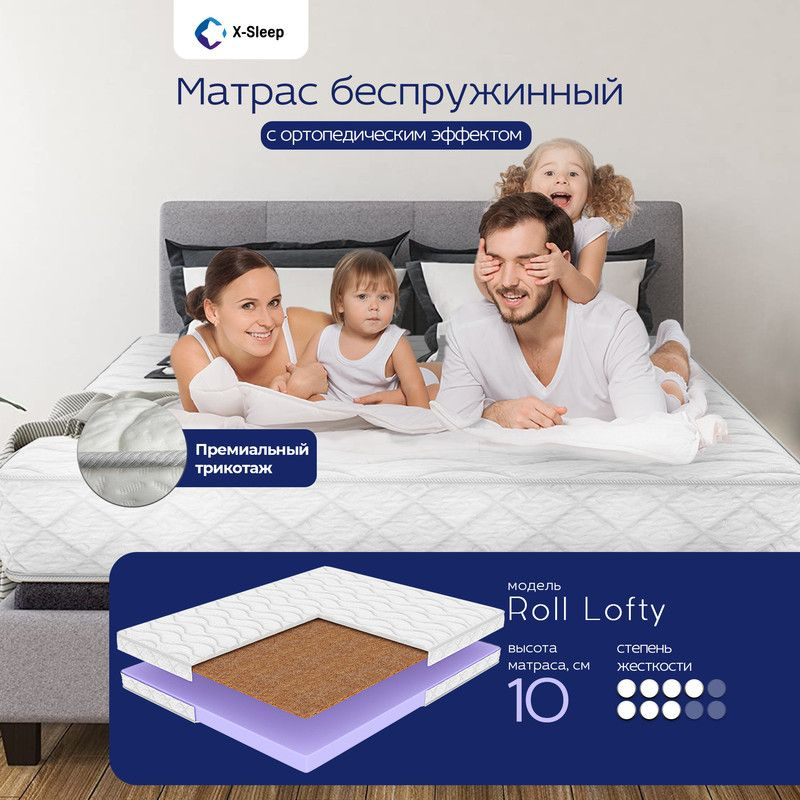 X-Sleep Матрас Roll Lofty, Беспружинный, 160х195 см #1