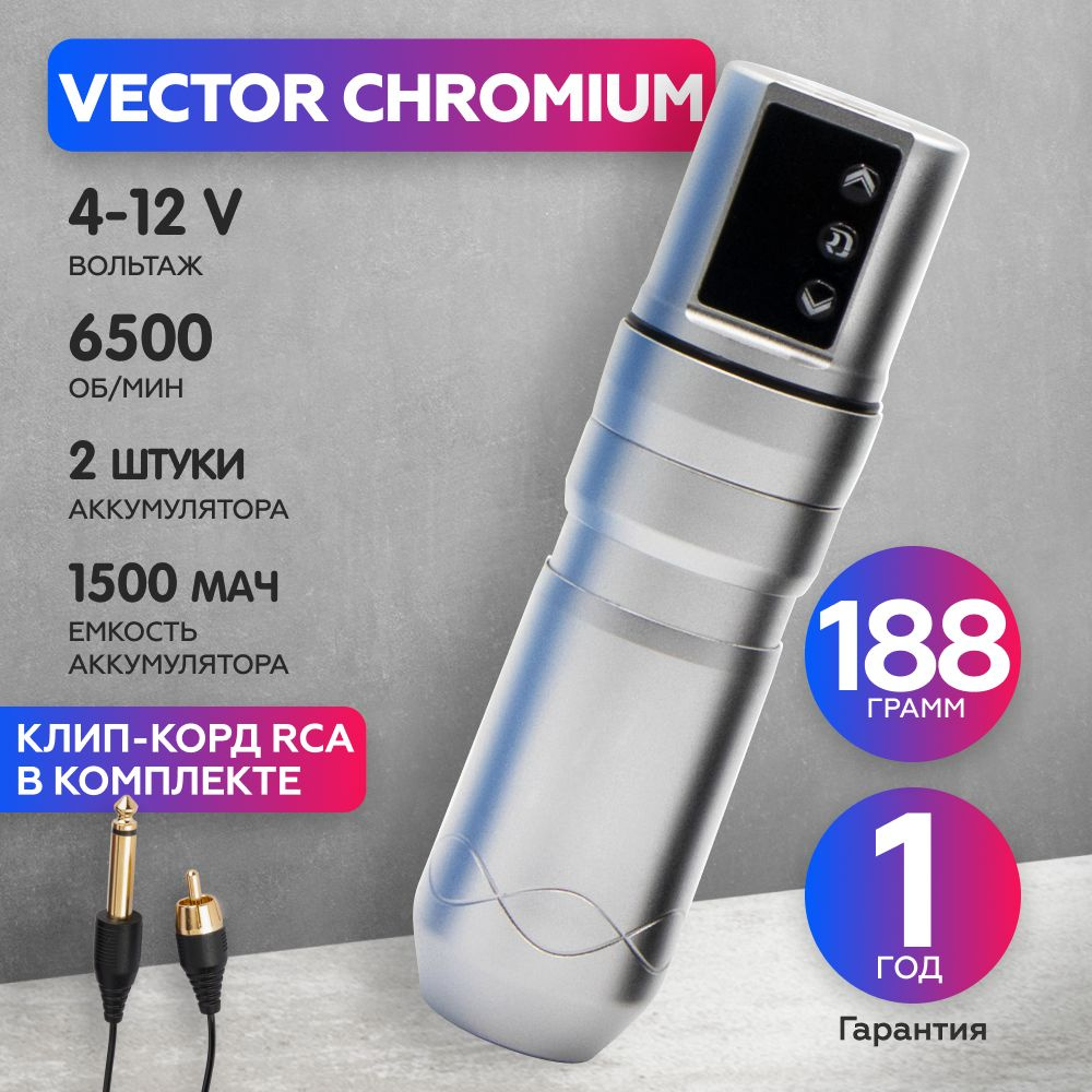 Роторная беспроводная тату машинка Defender Vector Chromium Pen для  татуажа, перманентного макияжа - купить с доставкой по выгодным ценам в  интернет-магазине OZON (653722940)