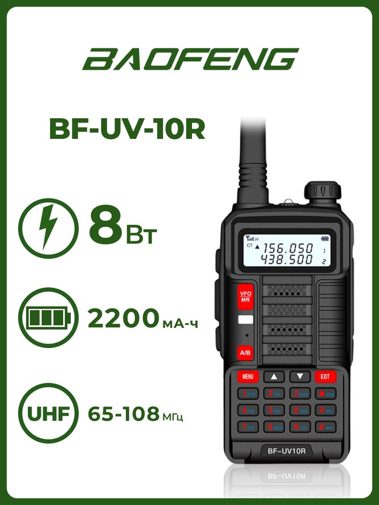 Baofeng UV-10r.