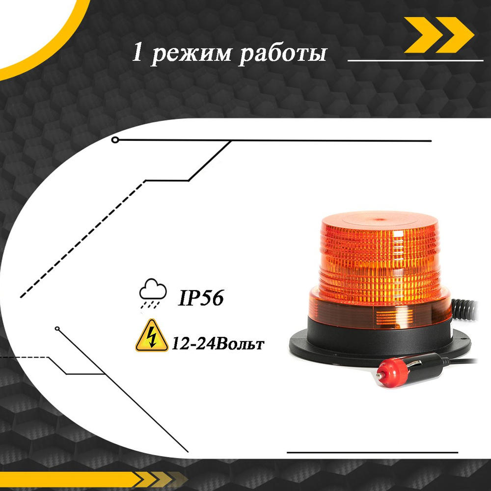Светодиодный проблесковый оранжевый импульсный маяк 10 Ватт в прикуриватель  на магните яркий 12-24Вольт - купить по выгодным ценам в интернет-магазине  OZON (642556129)