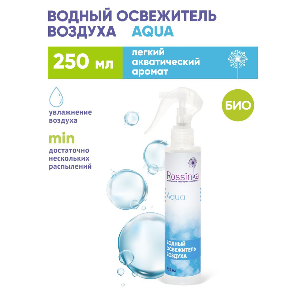 Освежитель воздуха на водной основе Rossinka "Aqua", 250 мл #1