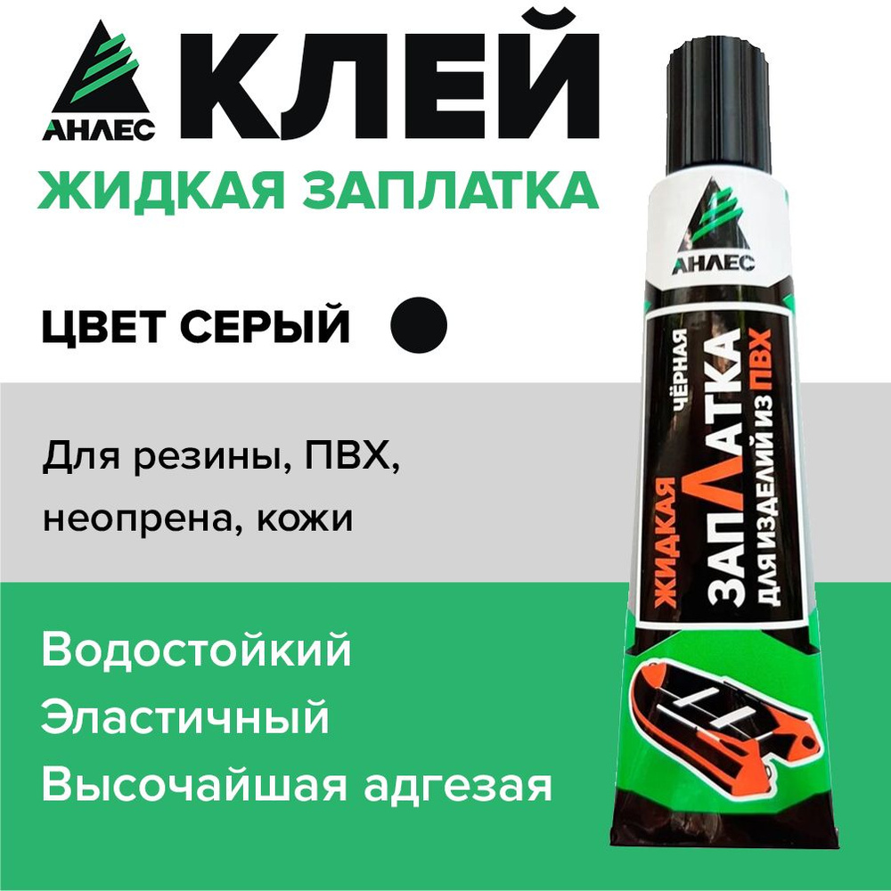Полиуретановый клей для пвх лодок, бассейнов, обуви Жидкая заплатка ...
