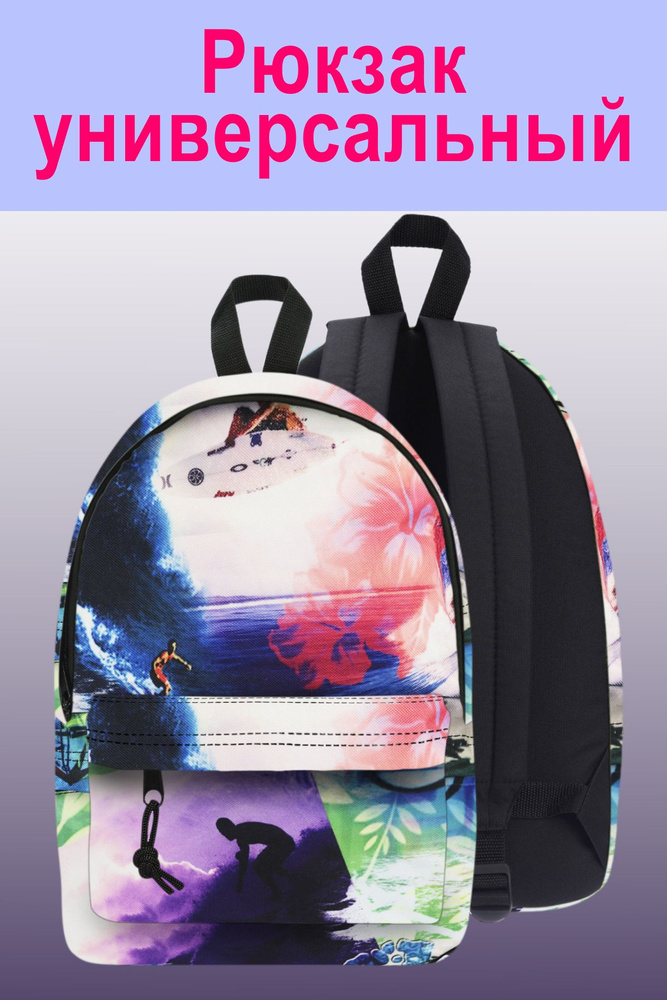 Рюкзак школьный для мальчиков/ подростковый с 1 отделением Серфинг ...