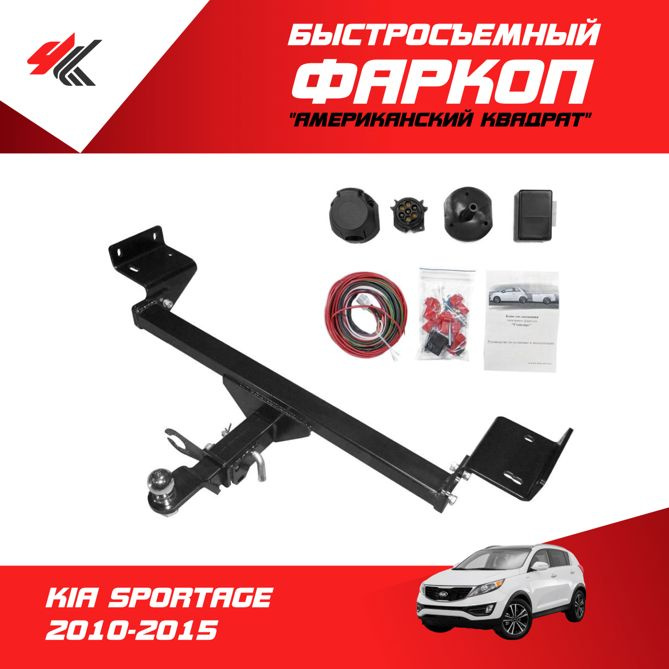 Фаркоп на Kia Sportage 3 7312