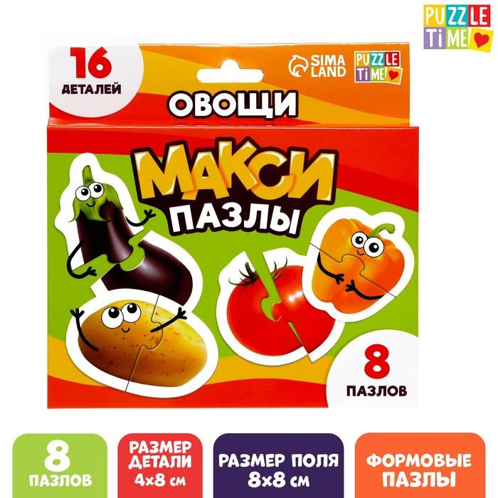 Макси-пазлы Овощи , 8 пазлов - купить с доставкой по выгодным ценам в ...