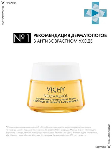 Уплотняющий ночной крем VICHY NEOVADIOL ПРЕД-МЕНОПАУЗА, охлаждающий, 50 мл Уцененный товар  #1