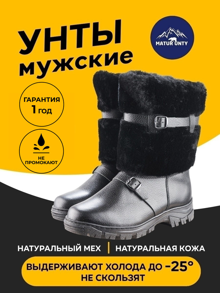 Matur unty сапоги зимние мужские кожаные. Характеристики унт. Мужские сапоги baden sn004-011. Matur unty. Matur unty.