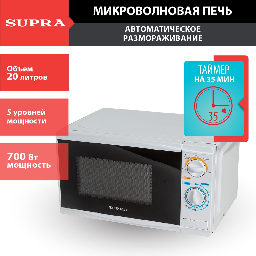 Микроволновая печь Supra 20MW75 - купить по низким ценам в  интернет-магазине OZON (616750635)