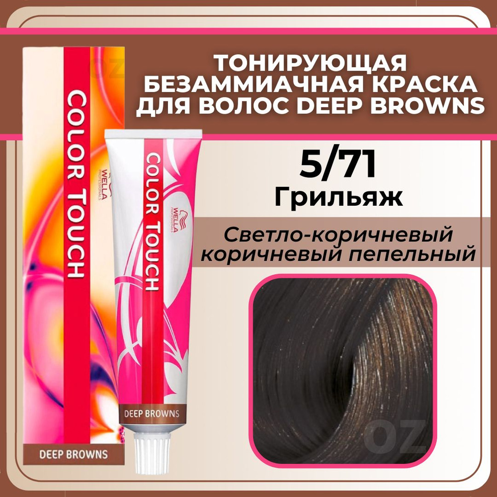 Купить Wella Color Touch | Колор Тач Велла | Hotsalon