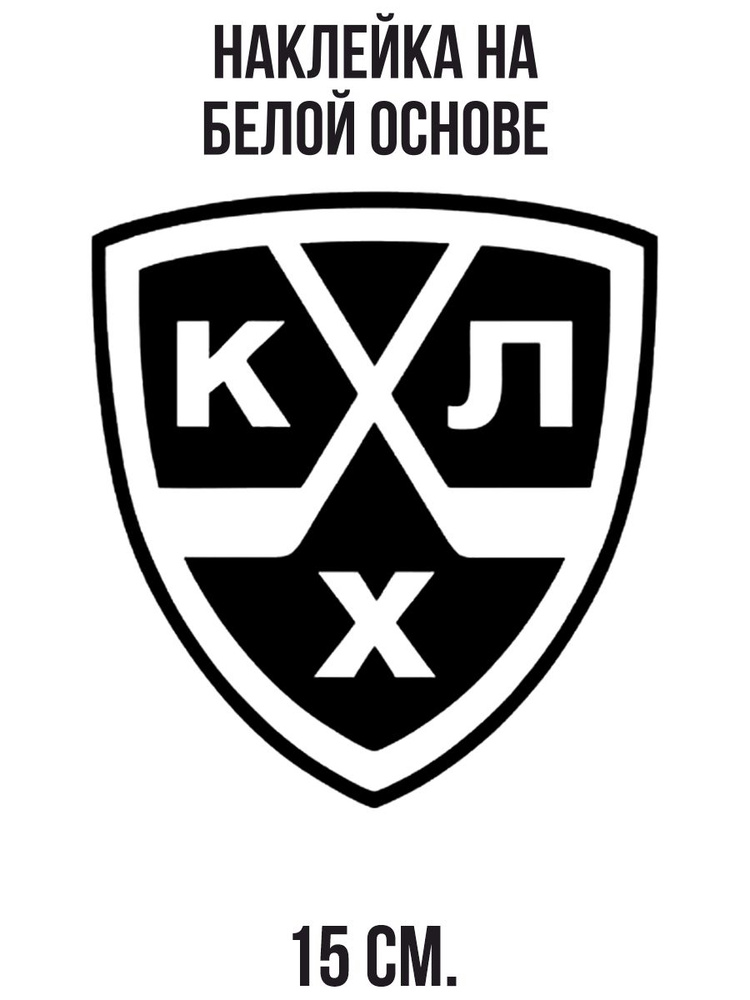 Фото картинки и логотипы КХЛ