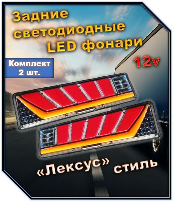 7202.3716R LED правый, 12-24В (МК)` Фонарь задний, светодиодный, ГАЗель 2705