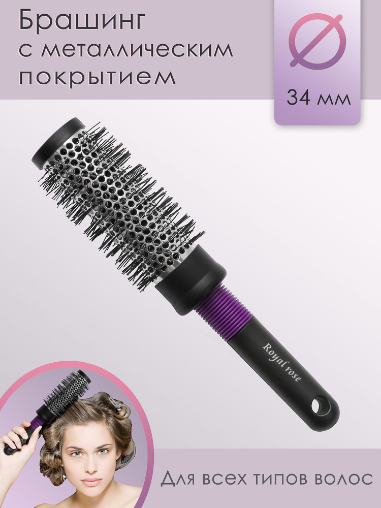 Royal Rose / расческа брашинг / термобрашинг / расческа для волос ...