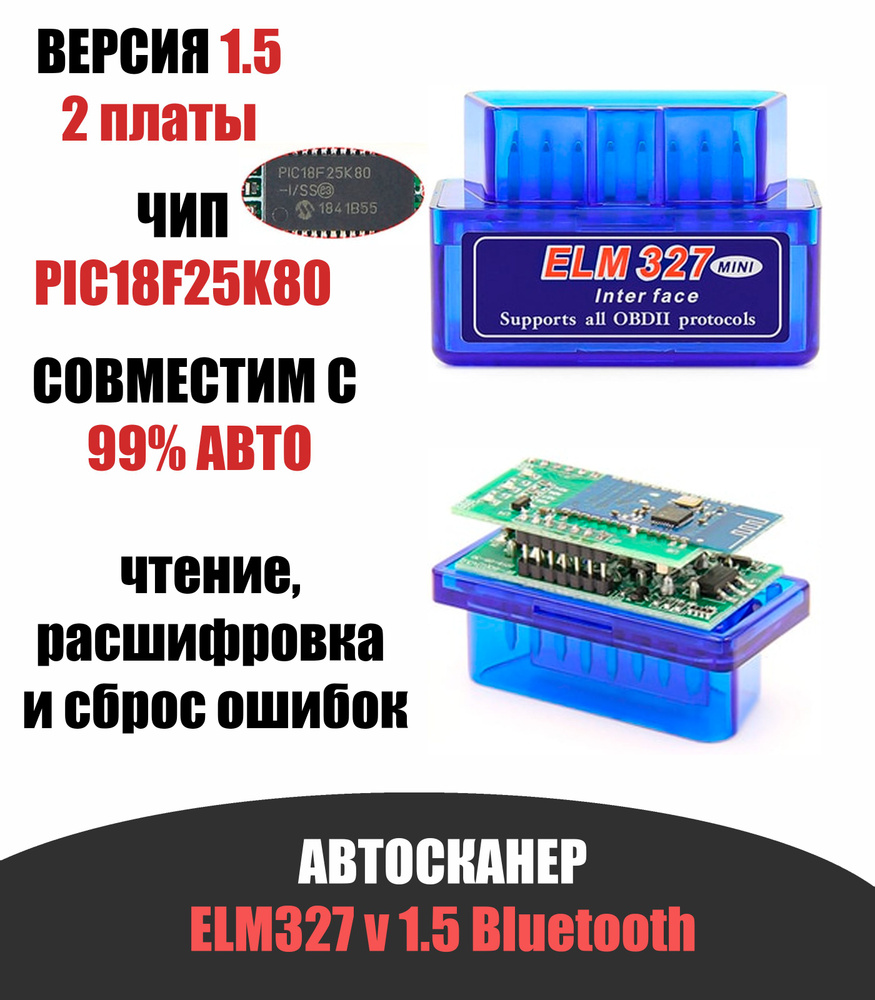 ELM 327 - OBD-2 bluetooth-адаптер (диагностический сканер)