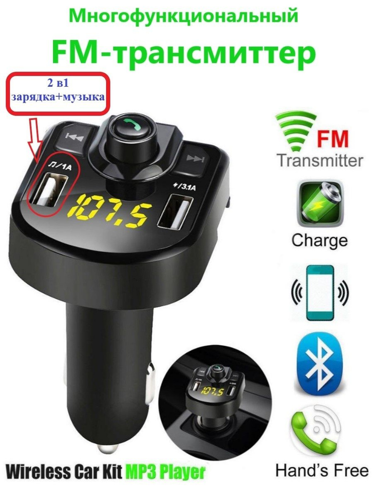 Fm Трансмиттер Bluetooth/автомобильное зарядное устройство/ФМ-модулятор/USB адаптер модулятор для авто. #1