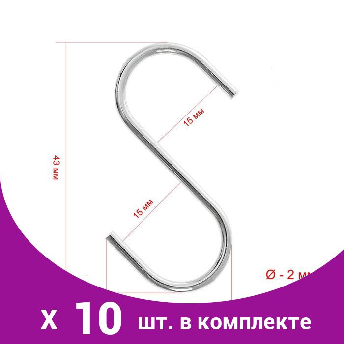 Крючок L 4,5 см, толщина 2 мм, цвет хром (10 шт) #1
