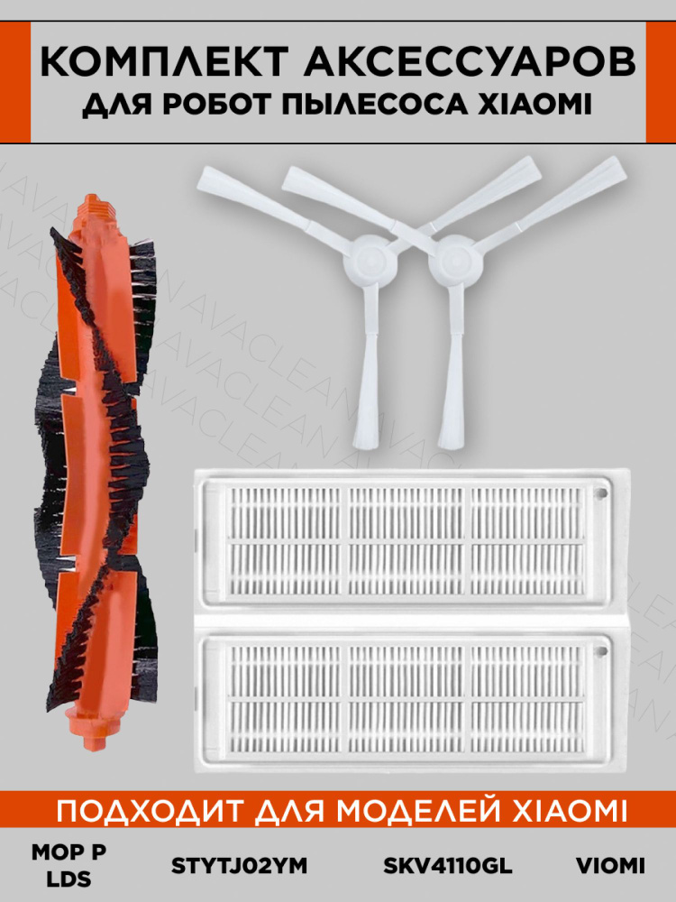 Фильтра щетки для робота-пылесоса Xiaomi Mijia Vacuum Mop 3C, Mop P LDS ...